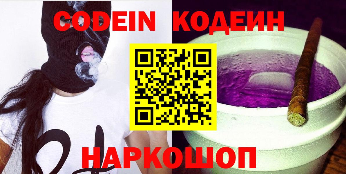 Codein Purple Drank Сланцы
