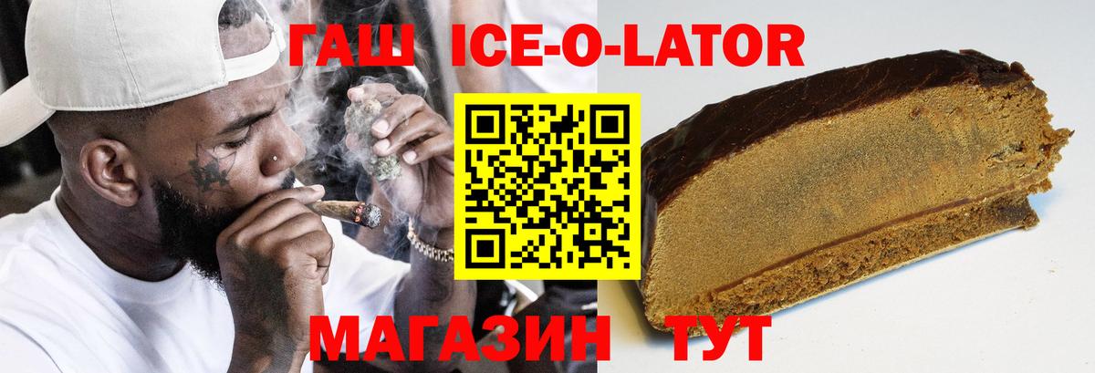 ГАШИШ  ГАШИШ Ice-O-Lator  Сланцы  Вход с VPN  ГАШИШ Изолятор 