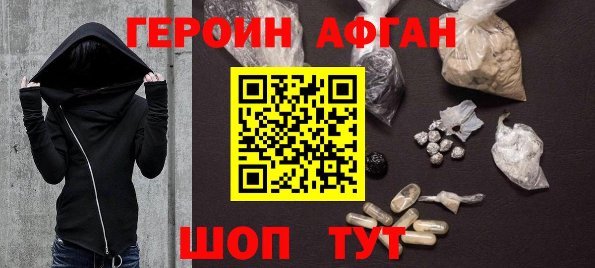 Героин Афган Сланцы