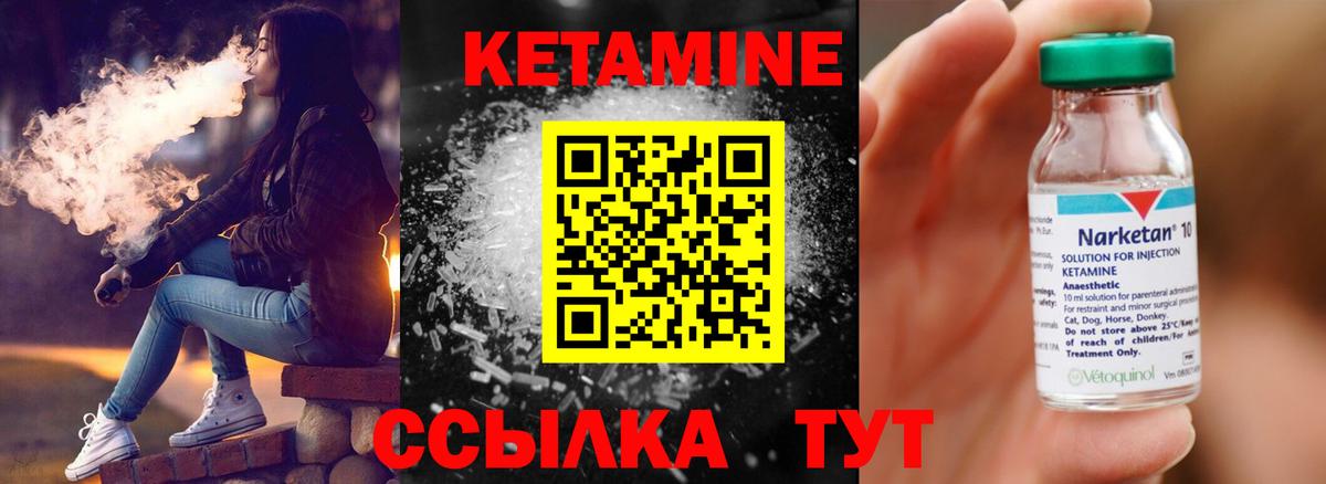 Кетамин ketamine Сланцы