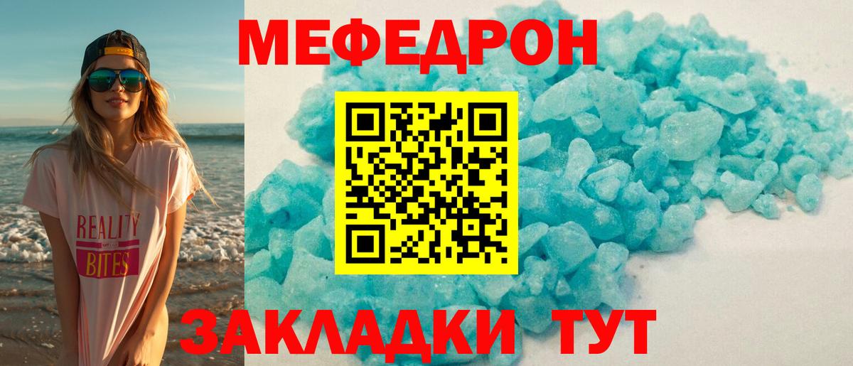 Меф mephedrone  Вход с VPN  Мефедрон  Сланцы  МЕФ  Мефедрон VHQ 