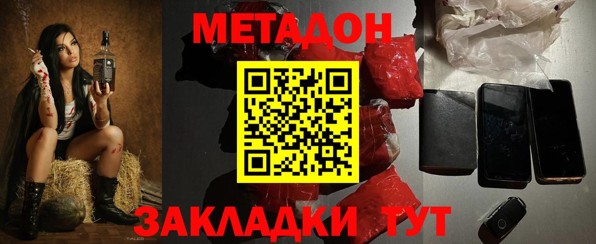 МЕТАДОН кристалл  Вход с VPN  Сланцы 