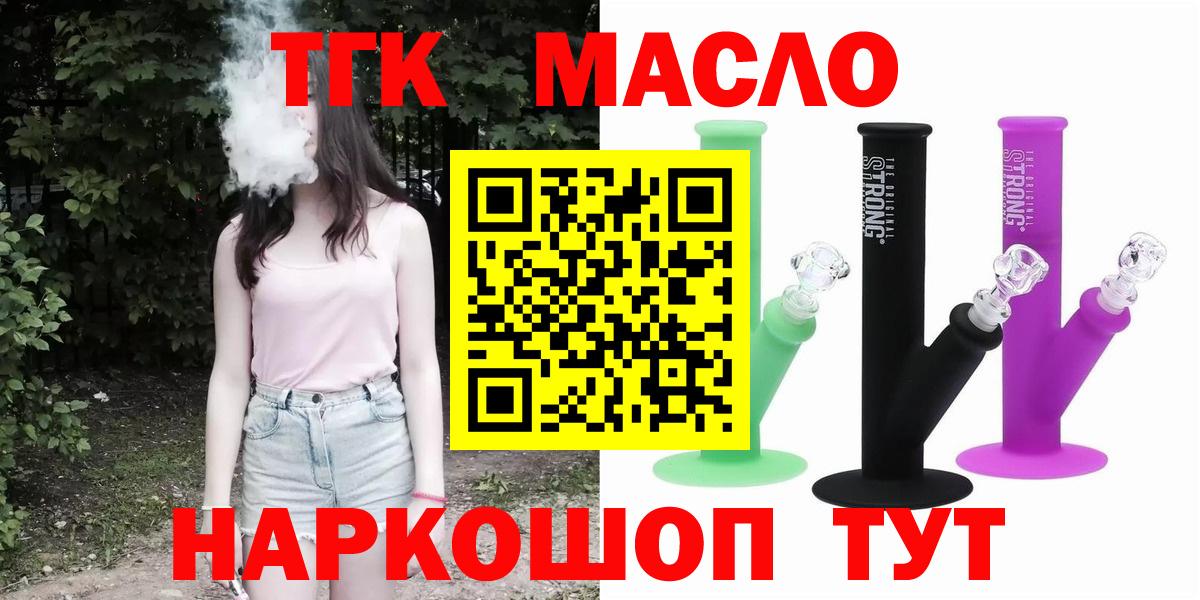 ТГК вейп с тгк Сланцы